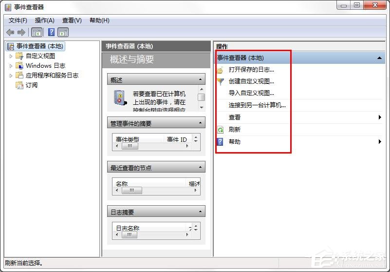 win7怎么查找關(guān)機(jī)錯(cuò)誤原因？win7查找關(guān)機(jī)錯(cuò)誤原因的方法
