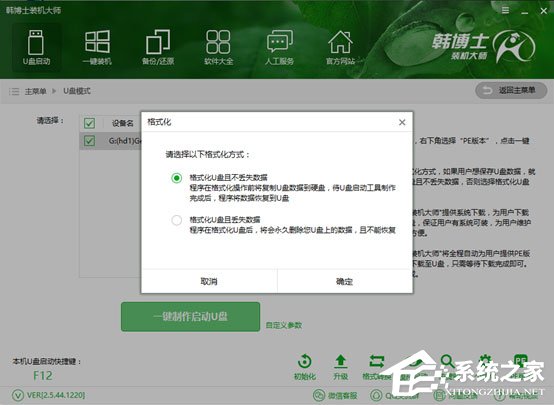 韓博士裝機大師怎么用？韓博士裝機大師重裝Win10系統教程