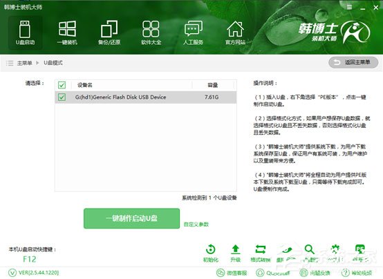 韓博士裝機大師怎么用？韓博士裝機大師重裝Win10系統教程