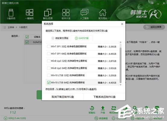 韓博士裝機大師怎么用？韓博士裝機大師重裝Win10系統教程