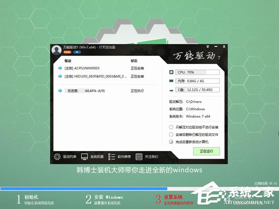 韓博士裝機大師怎么用？韓博士裝機大師重裝Win10系統教程