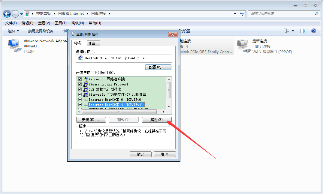 Win7系統(tǒng)本地IP地址怎么設(shè)置？Win7旗艦版本地IP地址設(shè)置教程
