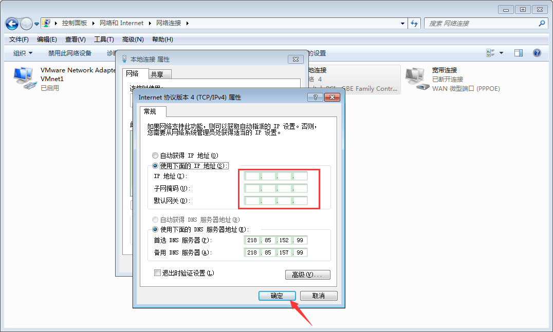 Win7系統(tǒng)本地IP地址怎么設(shè)置？Win7旗艦版本地IP地址設(shè)置教程