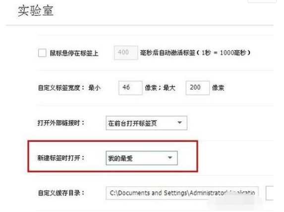 搜狗瀏覽器新建標簽頁怎么設置?新建標簽頁設置流程分享