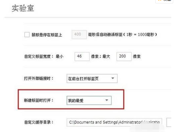 搜狗瀏覽器新建標簽頁怎么設置?新建標簽頁設置流程分享