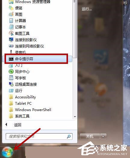 Win7系統配置實用程序怎么打開？Win7打開系統配置實用程序的方法