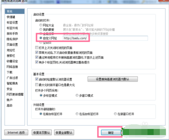 搜狗瀏覽器怎么設(shè)置主頁 主頁設(shè)置方法解析