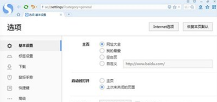 搜狗瀏覽器怎么設(shè)置主頁 主頁設(shè)置方法解析