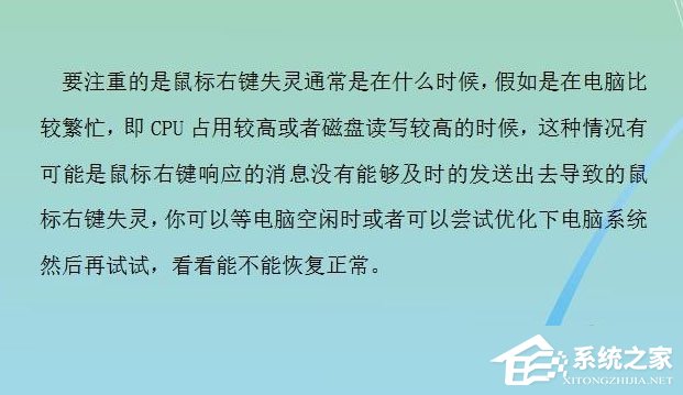 Win7系統鼠標右鍵失靈怎么辦？Win7系統鼠標右鍵失靈的解決方法