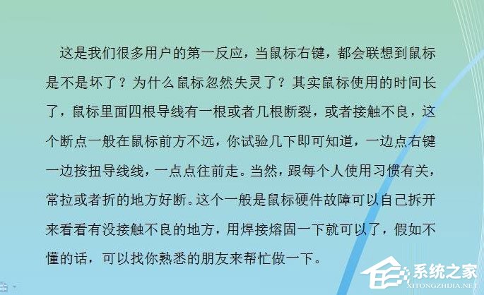 Win7系統鼠標右鍵失靈怎么辦？Win7系統鼠標右鍵失靈的解決方法