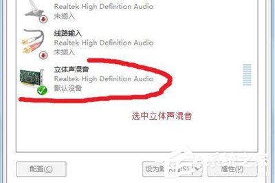 Win7如何錄制電腦內(nèi)部聲音？Windows7電腦自身聲音錄音的方法