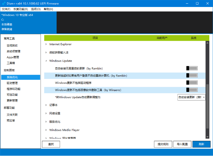 Win10自動(dòng)更新怎么使用DISM++進(jìn)行關(guān)閉?關(guān)閉Win10自動(dòng)更新教程
