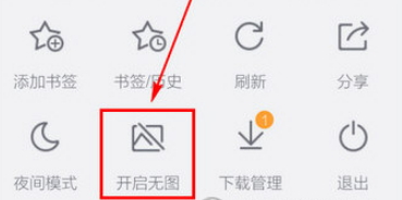 百度手機瀏覽器如何關(guān)閉圖片 百度瀏覽器無圖模式設(shè)置方法詳解