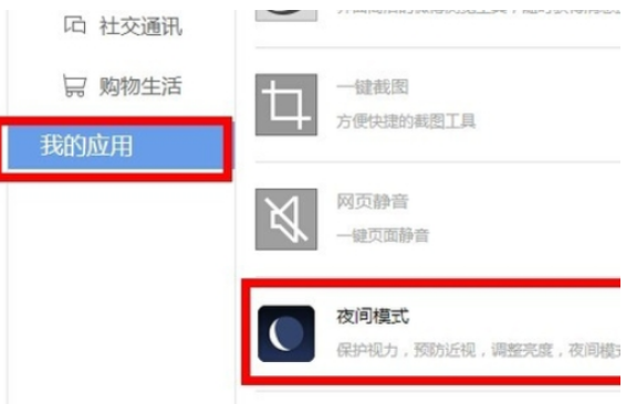 百度瀏覽器怎么調網頁亮度?網頁亮度設置流程詳解