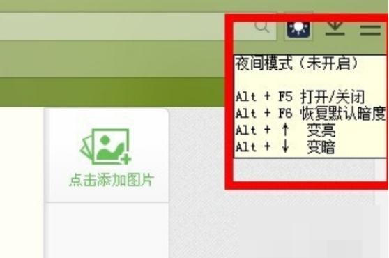 百度瀏覽器怎么調網頁亮度?網頁亮度設置流程詳解