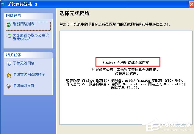 WinXP系統(tǒng)提示“Windows無(wú)法配置此無(wú)線連接”怎么辦？