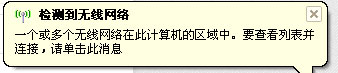 WinXP系統(tǒng)提示“Windows無(wú)法配置此無(wú)線連接”怎么辦？