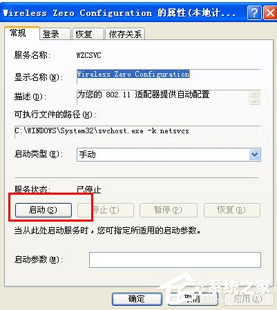WinXP系統(tǒng)提示“Windows無(wú)法配置此無(wú)線連接”怎么辦？