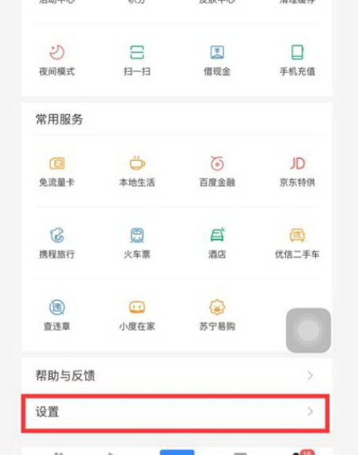 手機百度瀏覽器怎么清除本地緩存文件夾？清除本地緩存文件夾方法詳解