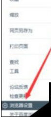 百度瀏覽器如何禁止追蹤？禁止追蹤圖文流程分享