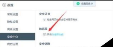 百度瀏覽器如何禁止追蹤？禁止追蹤圖文流程分享