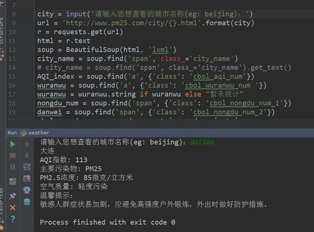 基于Python爬蟲采集天氣網(wǎng)實時信息
