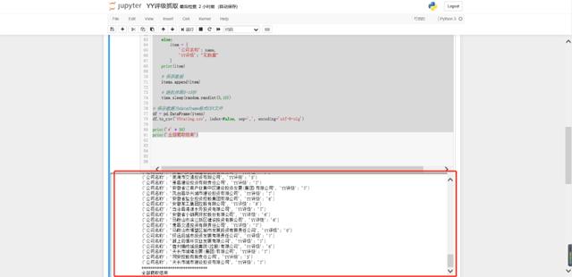 Python爬取YY評級分?jǐn)?shù)并保存數(shù)據(jù)實現(xiàn)過程解析