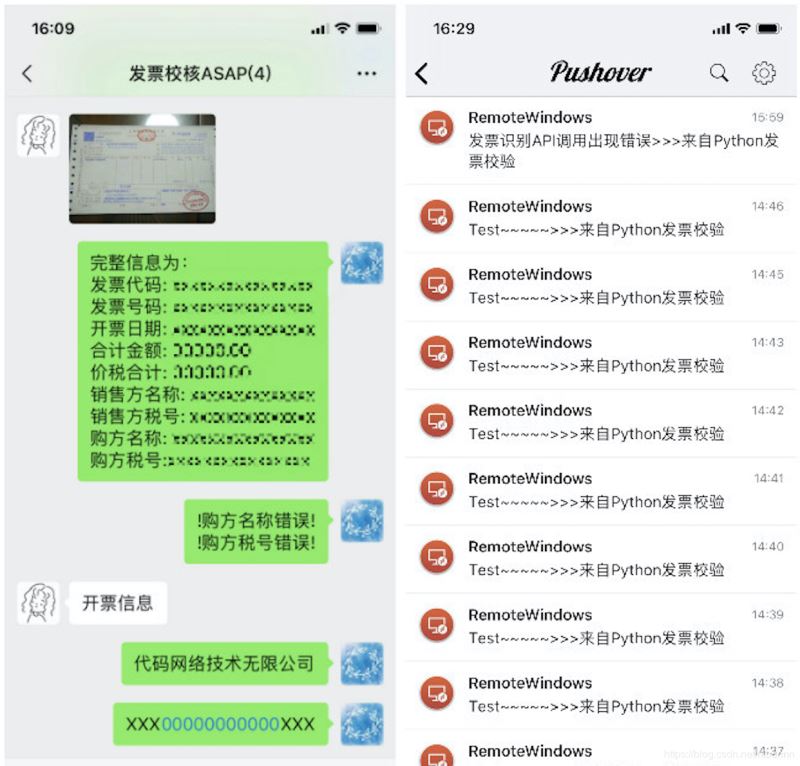 Python實現(xiàn)發(fā)票自動校核微信機器人的方法