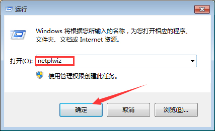 Win7系統(tǒng)自動登錄怎么設(shè)置？Win7旗艦版自動登錄設(shè)置教程