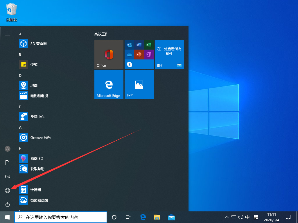 Win10系統怎么關閉快速啟動？Win10 1909快速啟動關閉教程