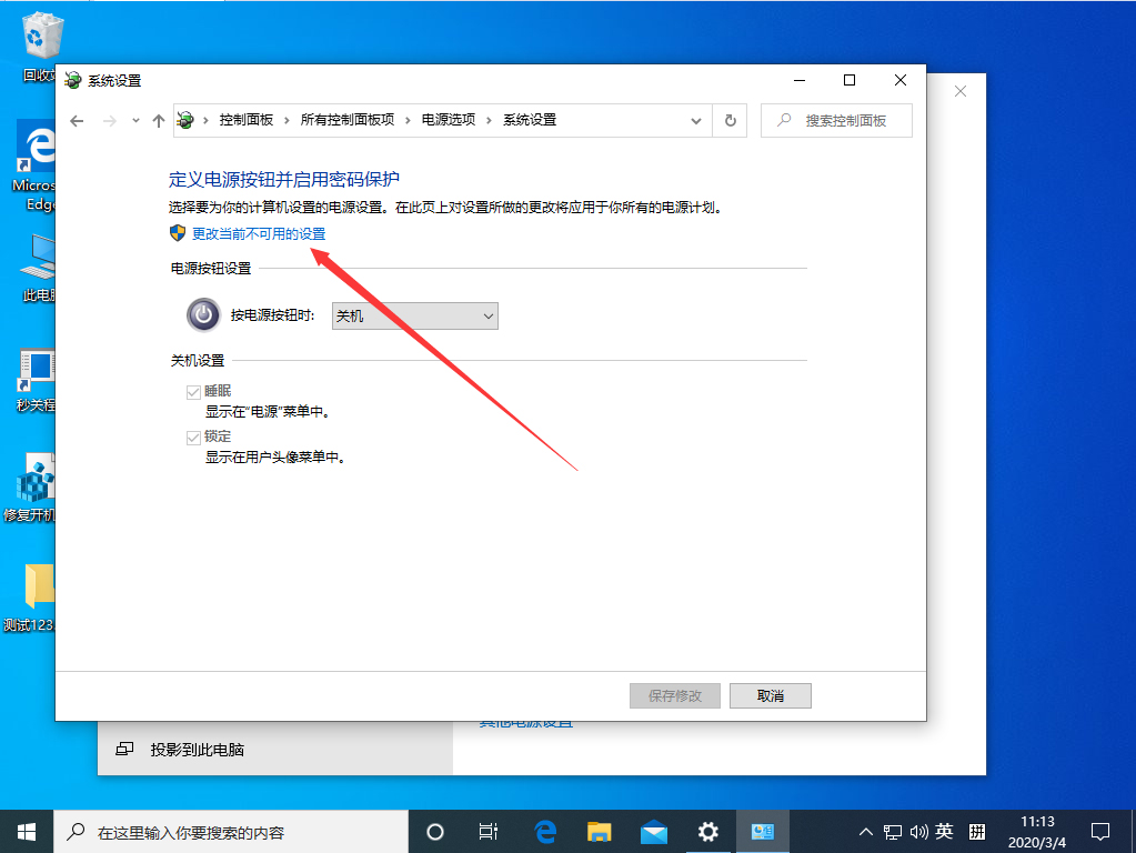 Win10系統怎么關閉快速啟動？Win10 1909快速啟動關閉教程