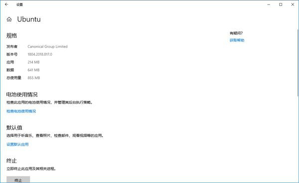 如何在Win10系統中重置Linux子系統？Linux子系統重置教程分享