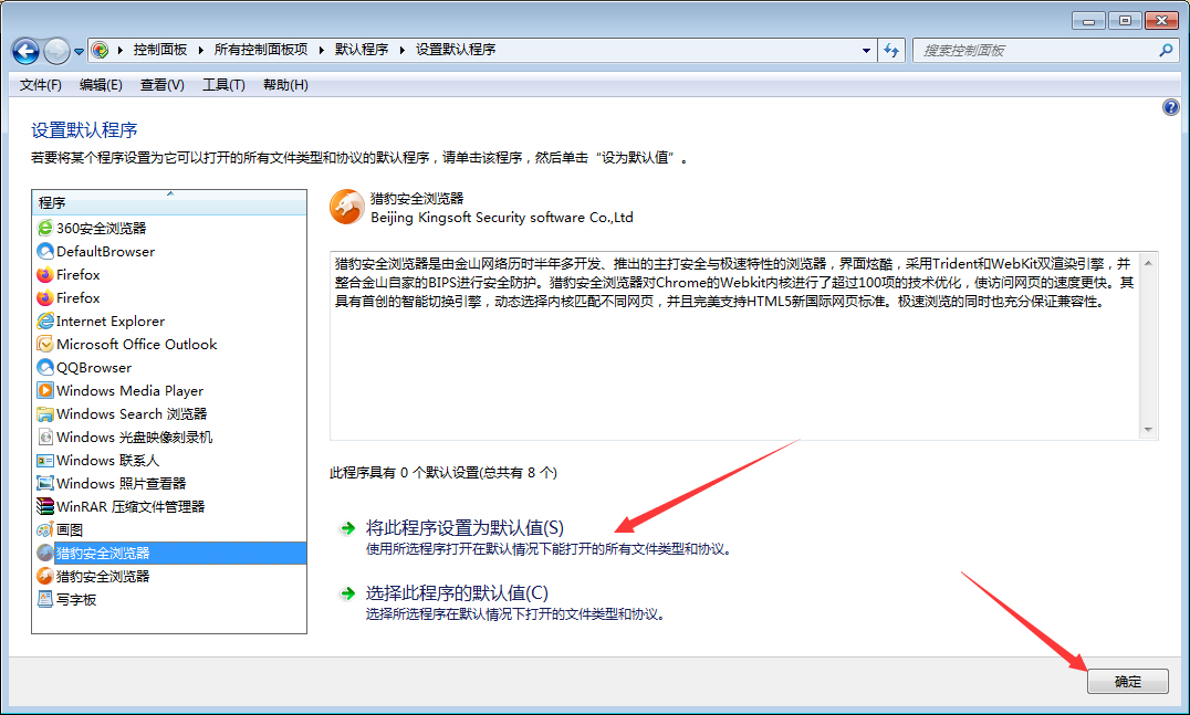 Win7如何修改默認瀏覽器？Win7系統默認瀏覽器修改方法分享