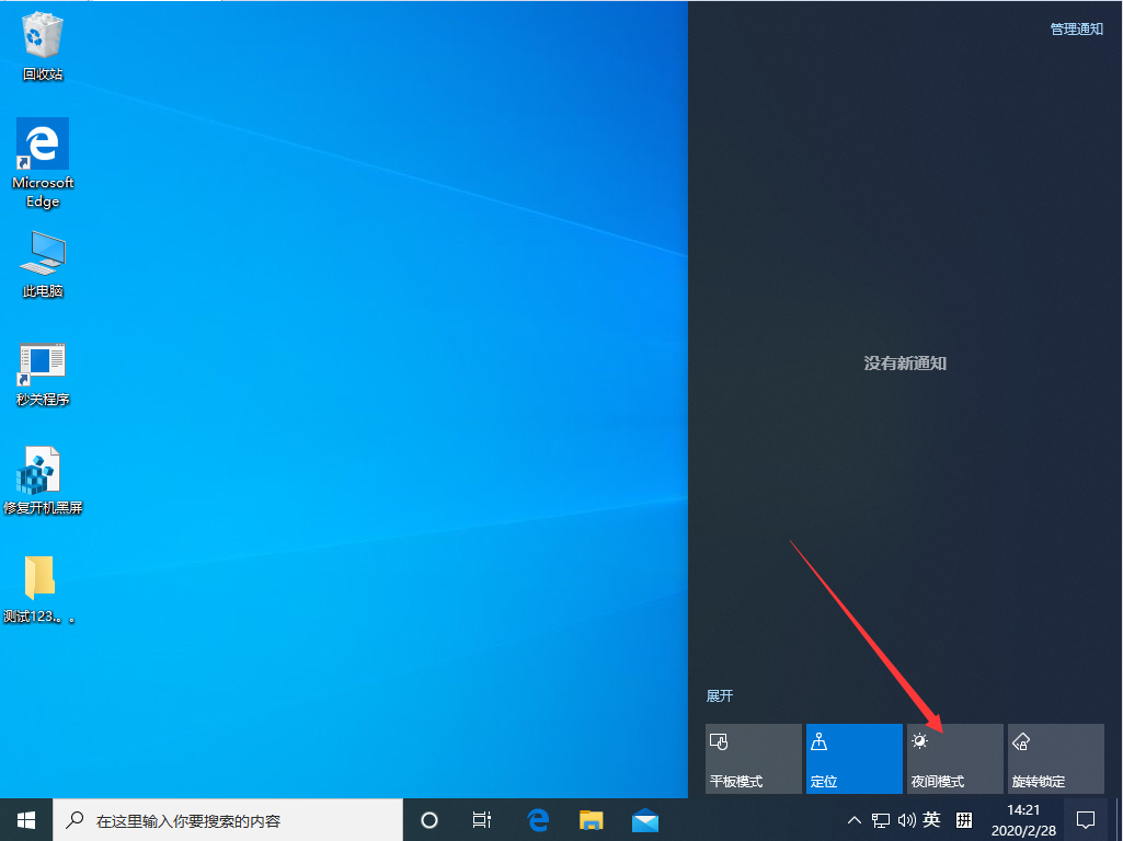 Win10 1909怎么啟用夜間模式？Win10 1909夜間模式啟用方法