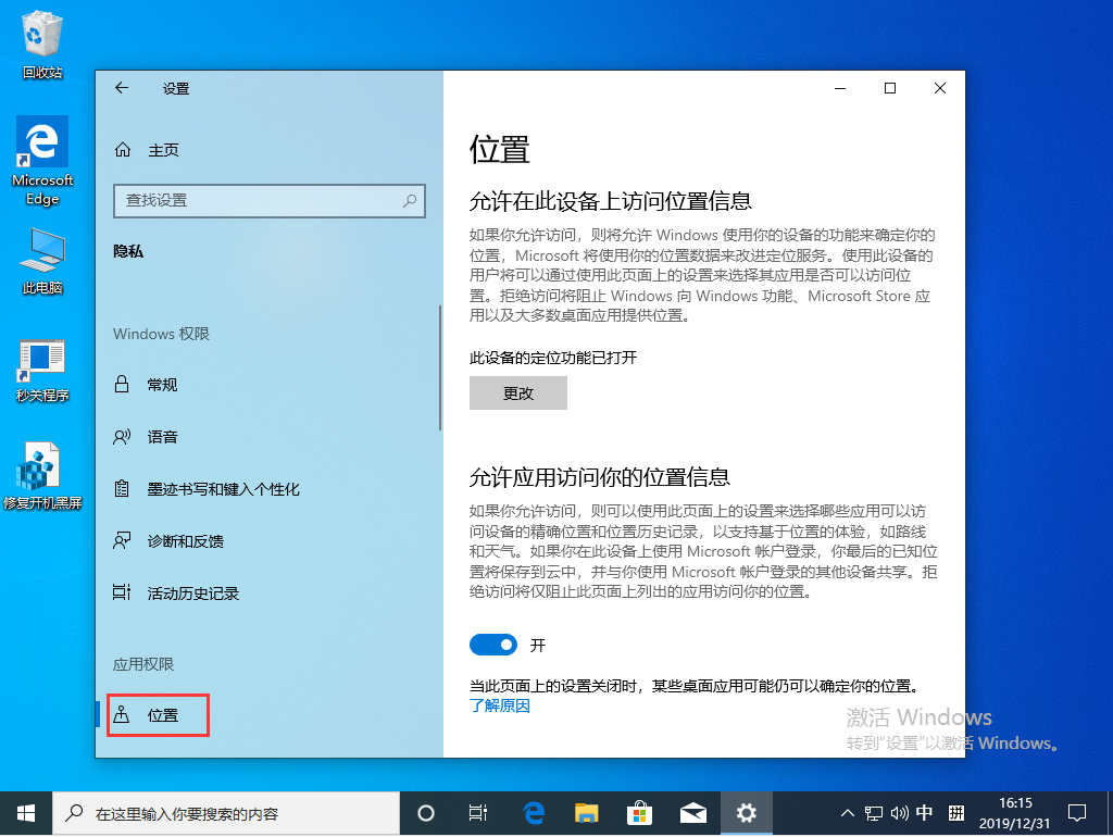 Win10 1909定位服務怎么關閉？Win10 1909定位服務關閉方法簡述