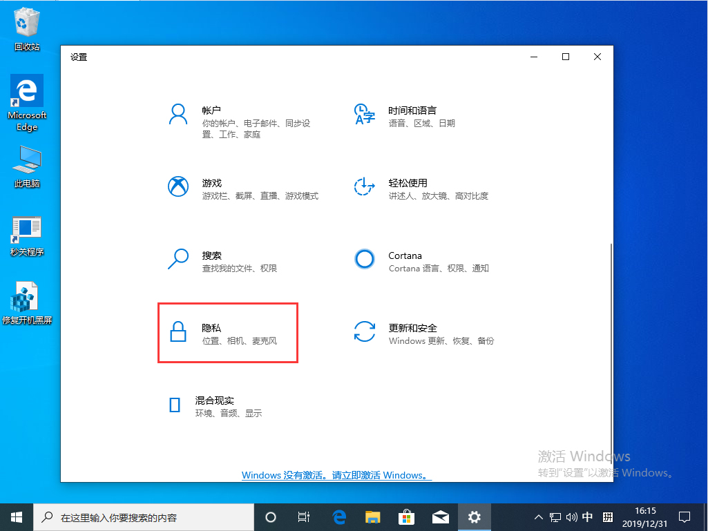 Win10 1909定位服務怎么關閉？Win10 1909定位服務關閉方法簡述