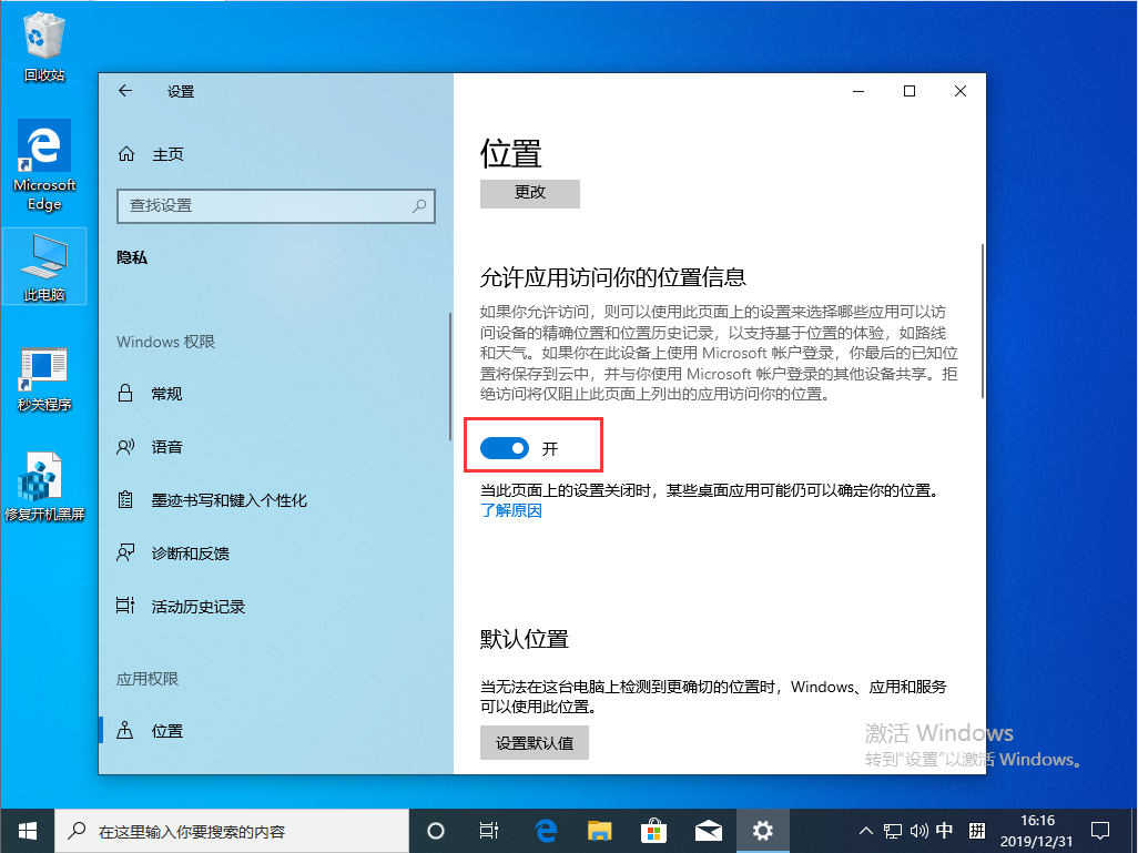 Win10 1909定位服務怎么關閉？Win10 1909定位服務關閉方法簡述