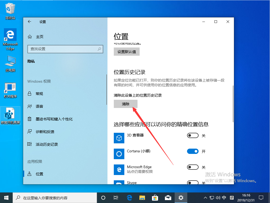 Win10 1909定位服務怎么關閉？Win10 1909定位服務關閉方法簡述