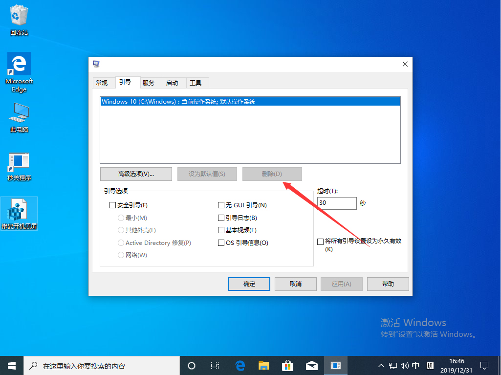 Win10 1909開機存在兩個系統(tǒng)怎么辦？開機存在兩個系統(tǒng)解決方法分享