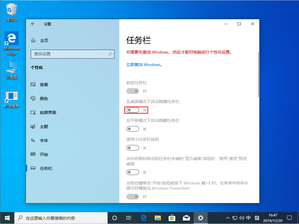 Win10 1909系統(tǒng)任務(wù)欄怎么隱藏？Win10 1909系統(tǒng)任務(wù)欄隱藏方法簡(jiǎn)述