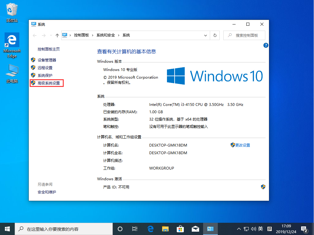 Win10 1909怎么設置虛擬內存？Win10 1909虛擬內存設置方法簡述