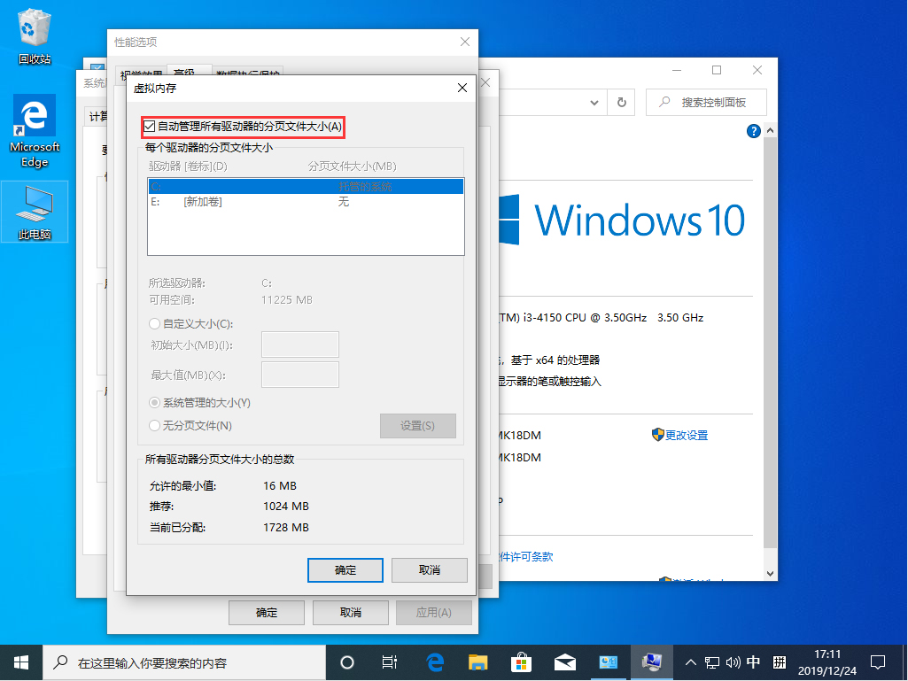 Win10 1909怎么設置虛擬內存？Win10 1909虛擬內存設置方法簡述
