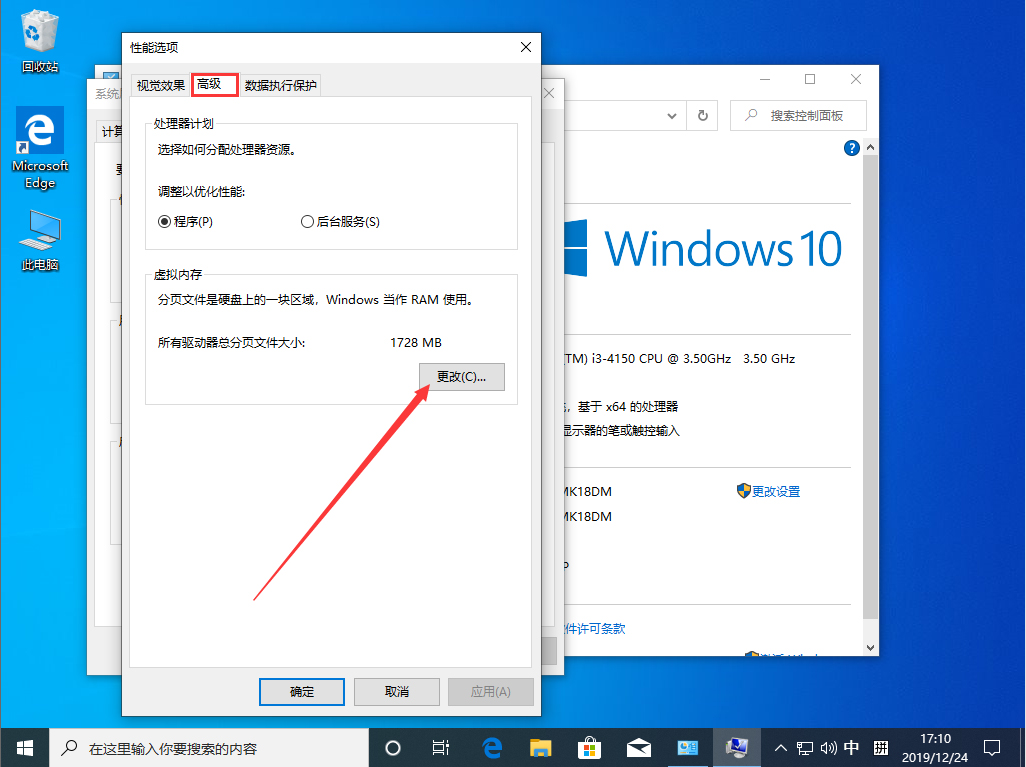 Win10 1909怎么設置虛擬內存？Win10 1909虛擬內存設置方法簡述