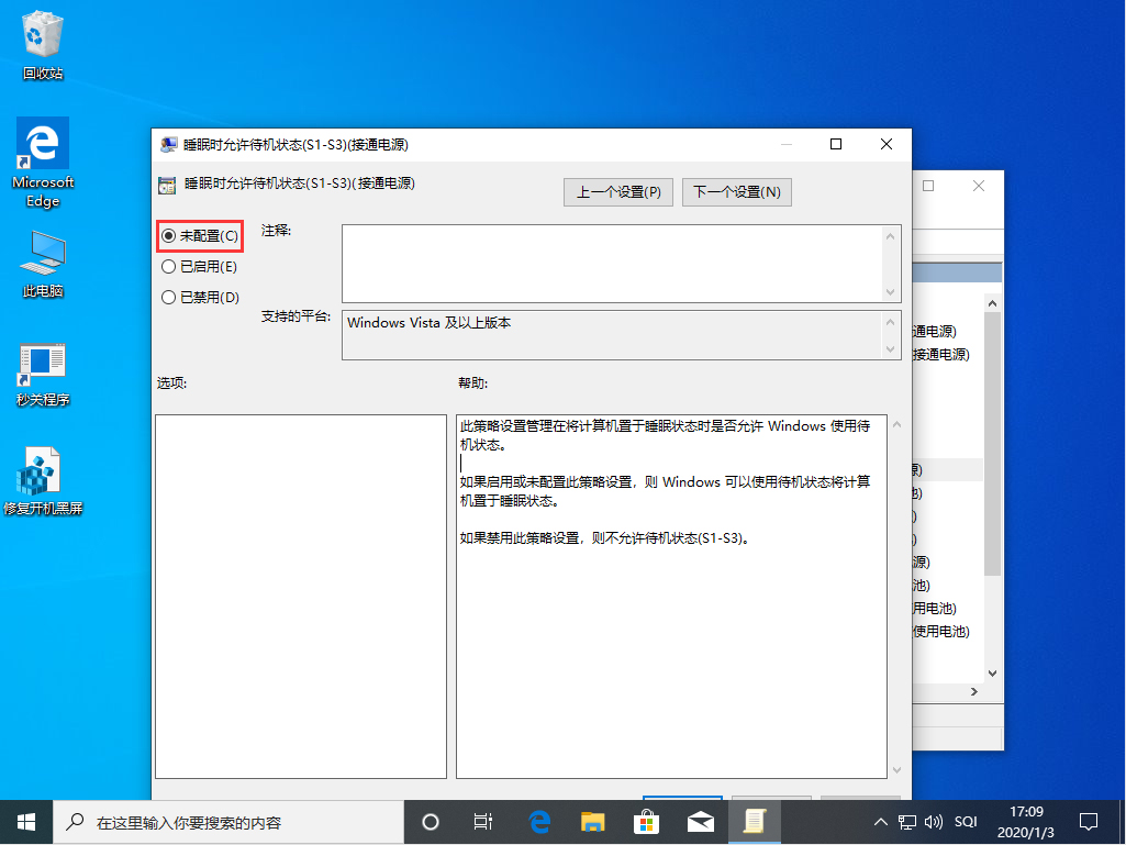 Win10 1909系統(tǒng)睡眠功能不見了怎么辦？Win10 1909睡眠功能不見了解決方法