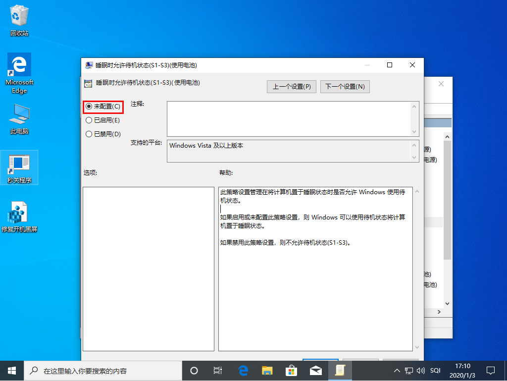 Win10 1909系統(tǒng)睡眠功能不見了怎么辦？Win10 1909睡眠功能不見了解決方法