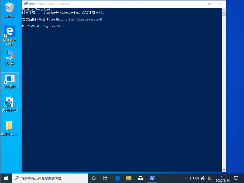 Win10 1909怎么以管理員身份運(yùn)行PowerShell？以管理員身份運(yùn)行PowerShell方法簡(jiǎn)述