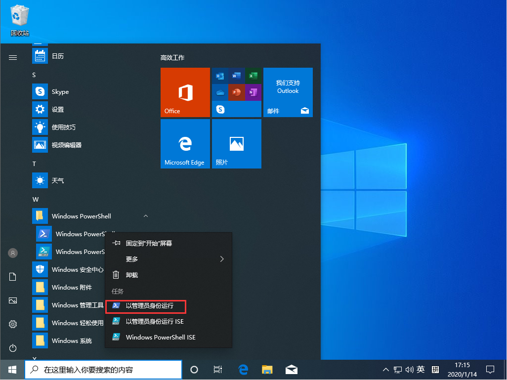 Win10 1909怎么以管理員身份運(yùn)行PowerShell？以管理員身份運(yùn)行PowerShell方法簡(jiǎn)述