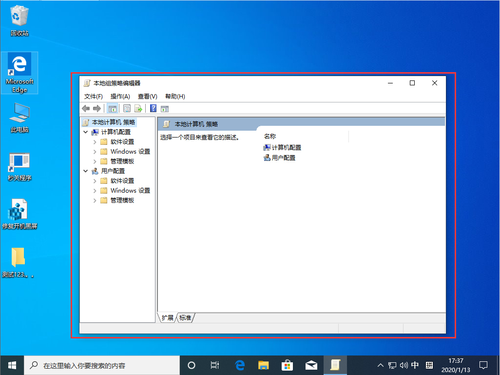 Win10 1909本地組策略編輯器怎么打開？Win10 1909本地組策略編輯器打開方法分享
