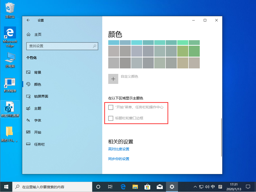 Win10 1909系統任務欄變白色怎么辦？任務欄變白色修復方法