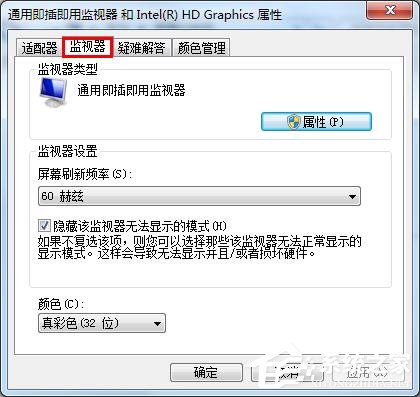 如何恢復win7顯示器超頻？